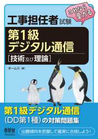 工事担任者試験 これなら受かる 第1級デジタル通信 技術及び理論 オーム社 編 電子版 紀伊國屋書店ウェブストア オンライン書店 本 雑誌の通販 電子書籍ストア