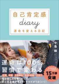 自己肯定感diary　運命を変える日記