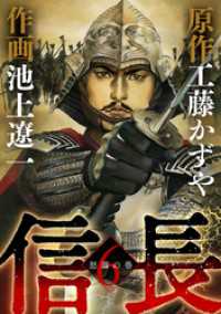 ビッグコミックス<br> 信長（６）
