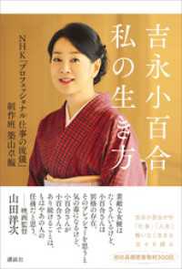 吉永小百合 私の生き方 nhk プロフェッショナル仕事の流儀 制作班築山卓観 著 電子版 紀伊國屋書店ウェブストア オンライン書店 本 雑誌の通販 電子書籍ストア 吉永小百合 私の生き方 nhk プロフェッショナル仕事の流儀 制作班築山卓観 著 電子版 紀伊國屋書店ウェブストア オンライン書店 本 雑誌の通販 電子書籍ストア