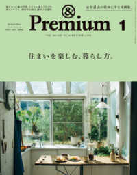 &Premium(アンド プレミアム) 2021年1月号 [住まいを楽しむ、暮らし方。]