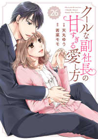 comic Berry's クールな副社長の甘すぎる愛し方（分冊版）26話 Berrys COMICS