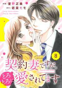 comic Berry's 契約妻ですが、とろとろに愛されてます（分冊版）8話 Berrys COMICS