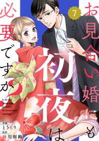 comic Berry'sお見合い婚にも初夜は必要ですか？（分冊版）7話 Berrys COMICS