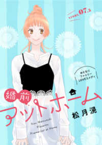 花ゆめAi<br> 花ゆめAi　婚前アットホーム　story07.5