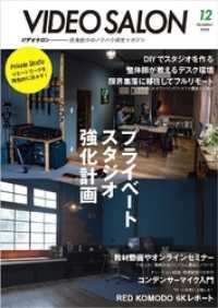 ビデオ SALON (サロン) 2020年 12月号