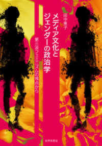 メディア文化とジェンダーの政治学――第三波フェミニズムの視点から