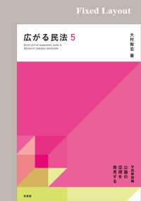 広がる民法5　学説解読編（公論の空間を発見する）［固定版面］