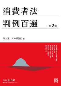 消費者法判例百選（第2版） 別冊ジュリスト