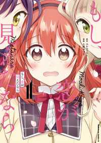 もし、恋が見えたなら　（１） 角川コミックス・エース