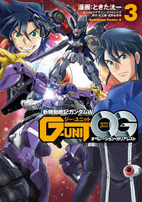 新機動戦記ガンダムＷ G-UNIT オペレーション・ガリアレスト（３） 角川コミックス・エース