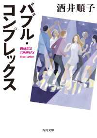 角川文庫<br> バブル・コンプレックス