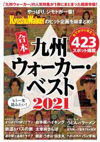 合本 九州ウォーカー・ベスト2021 ウォーカームック