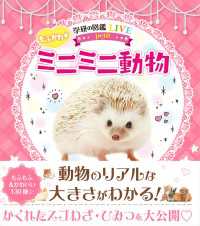 学研の図鑑ＬＩＶＥ ｐｅｔｉｔ<br> もふかわ☆ミニミニ動物