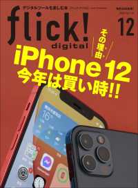 flick! 2020年12月号 Vol.110