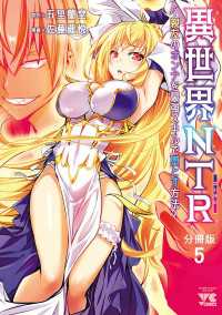 異世界NTR～親友のオンナを最強スキルで堕とす方法～【分冊版】　5 ヤングチャンピオン・コミックス