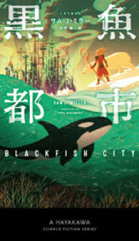 黒魚【クロウオ】都市 新☆ハヤカワ・ＳＦ・シリーズ