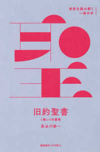 旧約聖書 - 〈戦い〉の書物