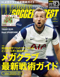 WORLD SOCCER DIGEST 2020年12／3号