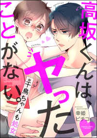 高坂くんは、ヤったことがない。（※千鳥ちゃんも処女）（分冊版） 【第26話】