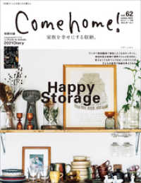 Come home！<br> Come home！ vol.62