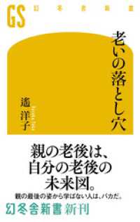 老いの落とし穴 幻冬舎新書