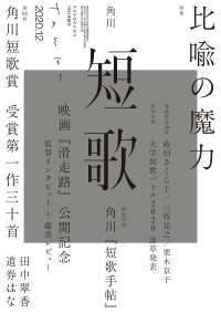 雑誌『短歌』<br> 短歌　２０２０年１２月号