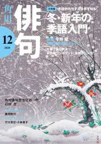 雑誌『俳句』<br> 俳句　２０２０年１２月号