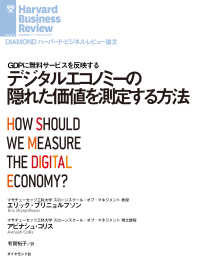 デジタルエコノミーの隠れた価値を測定する方法 DIAMOND ハーバード・ビジネス・レビュー論文