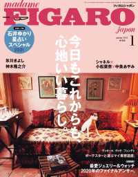 madame FIGARO japon (フィガロ ジャポン) 2021年 1月号 / フィガロ