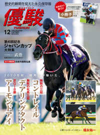 月刊『優駿』 2020年12月号 - 競馬総合月刊誌
