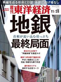 週刊東洋経済 2020年11月28日号 週刊東洋経済