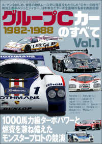 三栄ムック グループCカーのすべて Vol.1 1982-1988