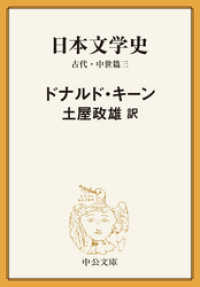 日本文学史　古代・中世篇三