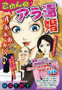 ごめんね アラ還婚 【単話売】 ご近所の悪いうわさシリーズ