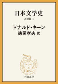 日本文学史　近世篇三