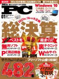 Mr.PC<br> Mr.PC 2021年1月号