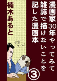 漫画家30年やってみて雑誌で描けないことを記した漫画本 3巻 AtoCcomics