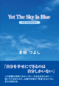 Yet The Sky Is Blue　それでも空は青い