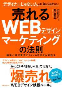 売れるＷＥＢデザインマーケティングの法則