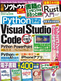 日経ソフトウエア 2021年1月号