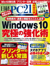 日経PC21（ピーシーニジュウイチ） 2021年1月号