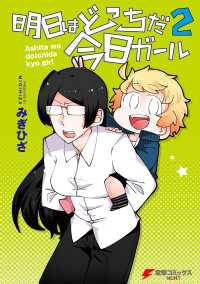 明日はどっちだ今日ガール2 みぎひざ 著者 電子版 紀伊國屋書店ウェブストア オンライン書店 本 雑誌の通販 電子書籍ストア 明日はどっちだ今日ガール2 みぎひざ 著者 電子版 紀伊國屋書店ウェブストア オンライン書店 本 雑誌の通販 電子書籍ストア