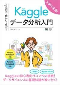 Pythonで動かして学ぶ！Kaggleデータ分析入門