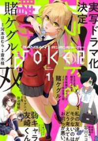 月刊ガンガンJOKER 2021年1月号 月刊ガンガンJOKER