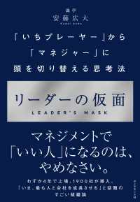 リーダーの仮面 - 「いちプレーヤー」から「マネジャー」に頭を切り替え