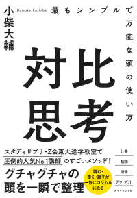 対比思考 - 最もシンプルで万能な頭の使い方