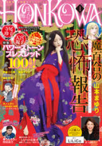 HONKOWA<br> HONKOWA 2021年1月号