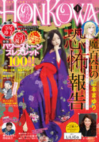 HONKOWA 2021年1月号 HONKOWA