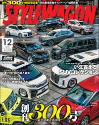 STYLE WAGON 2020年12月号